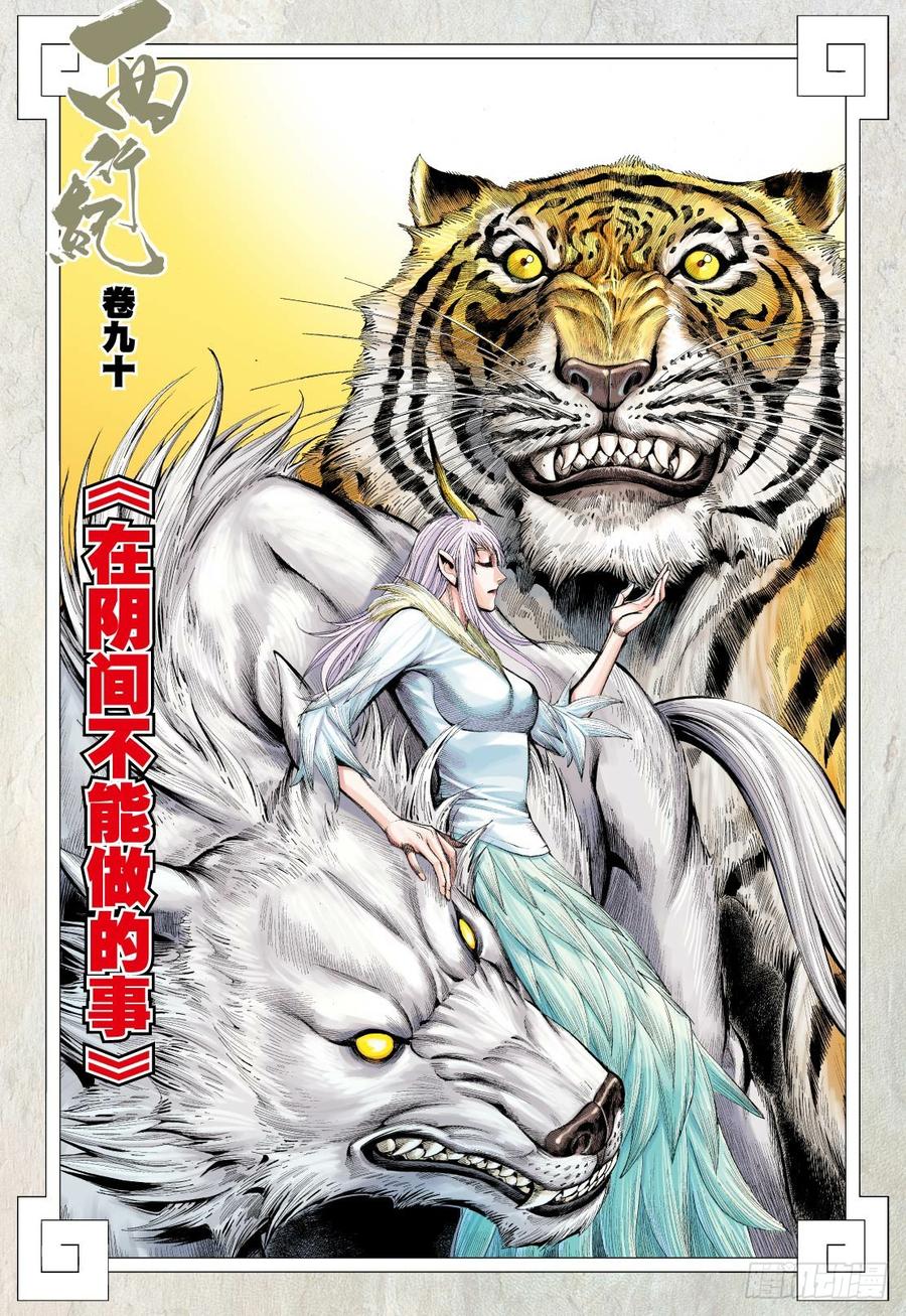 Journey to the West Ch.92 p2