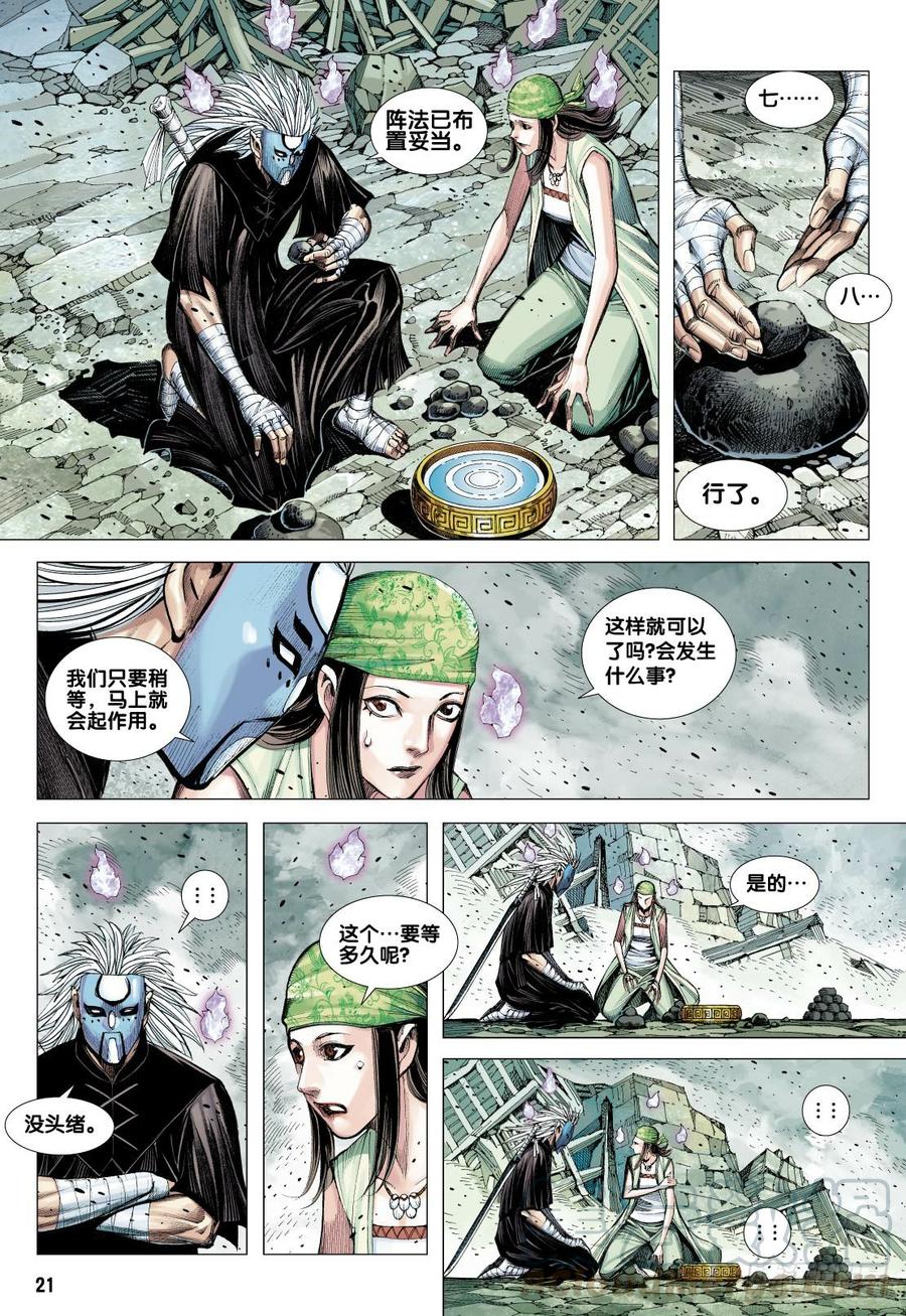 Journey to the West Ch.92 p21