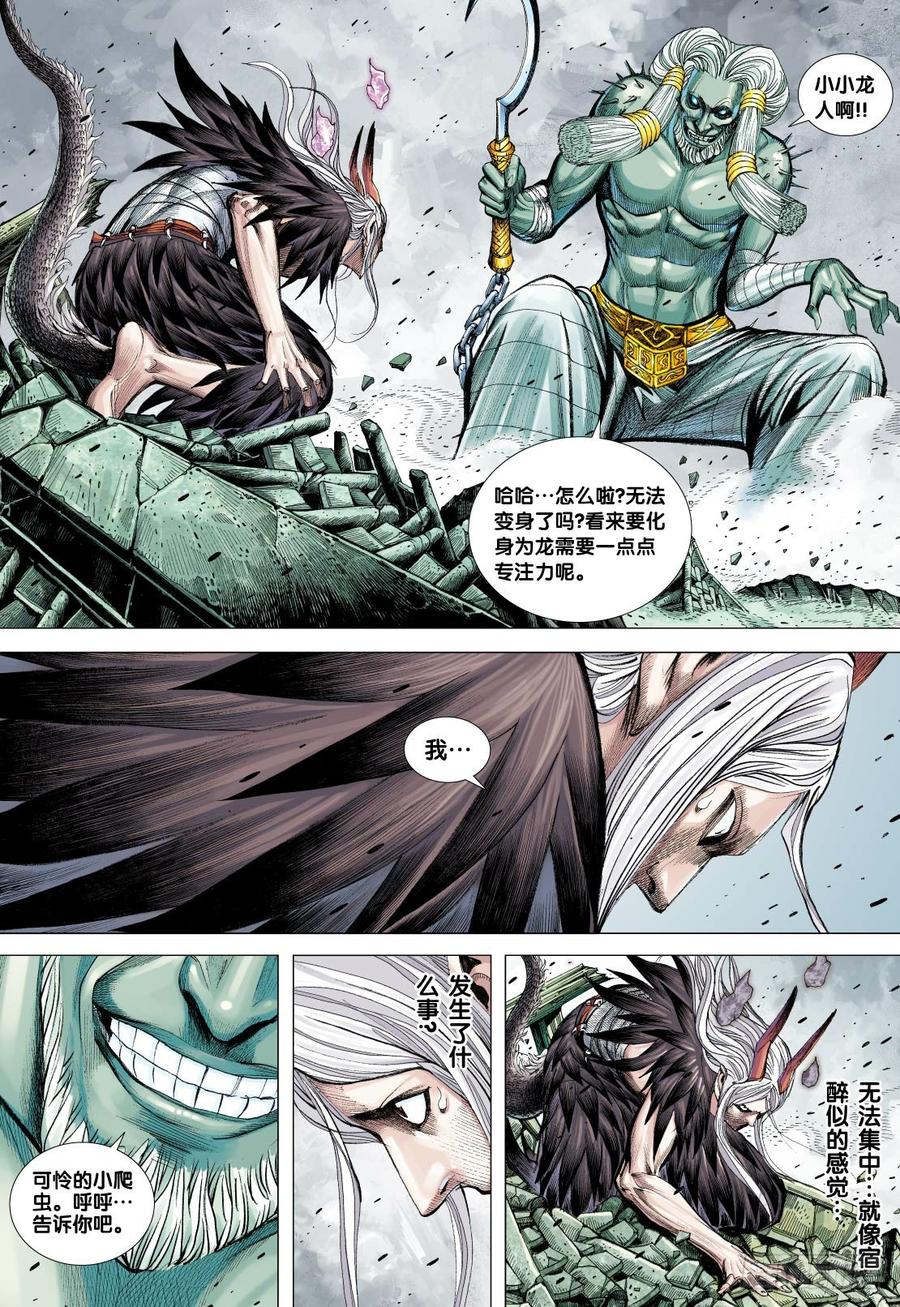 Journey to the West Ch.92 p24