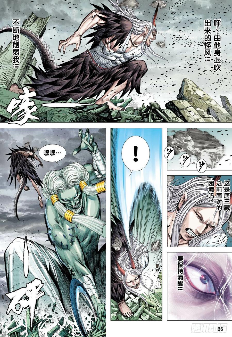 Journey to the West Ch.92 p26