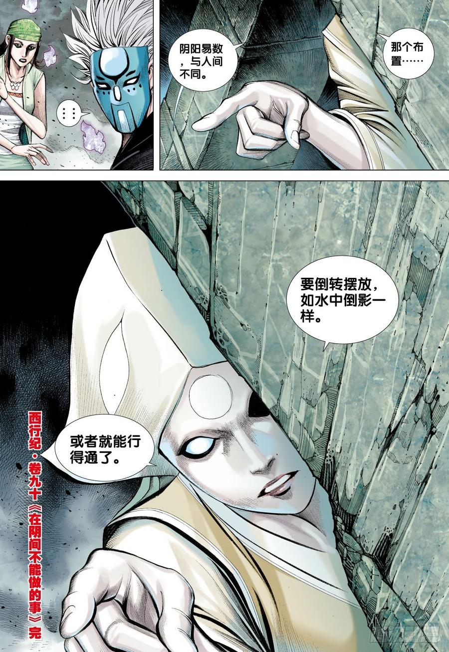 Journey to the West Ch.92 p30