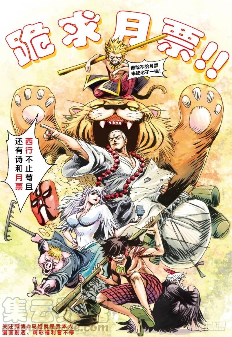 Journey to the West Ch.92 p31