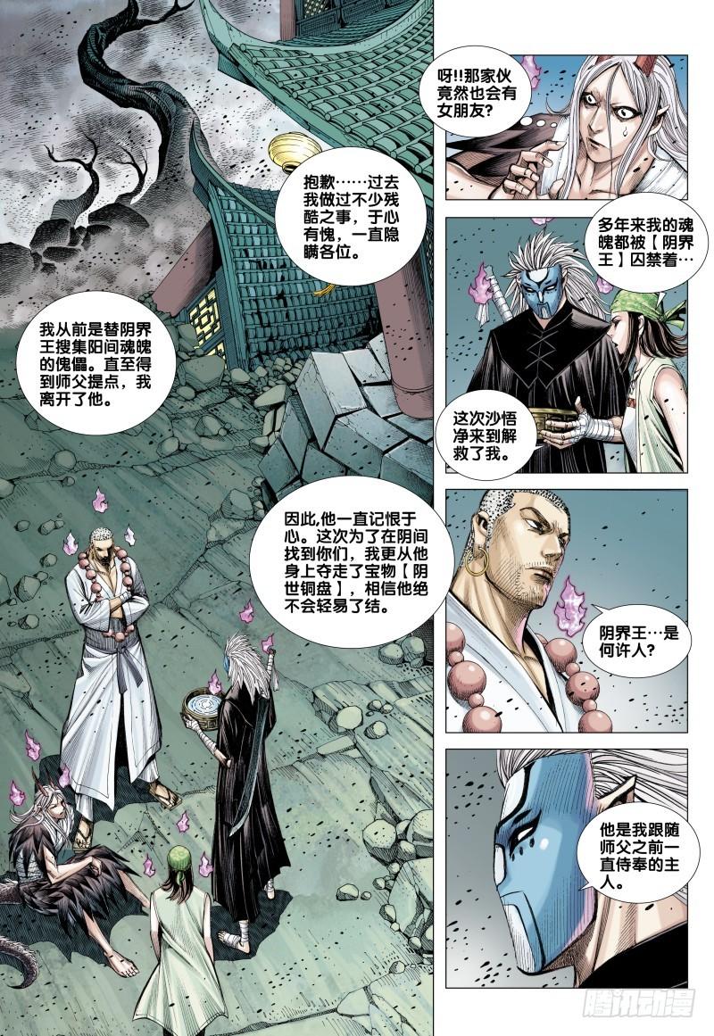 Journey to the West Ch.92 p5