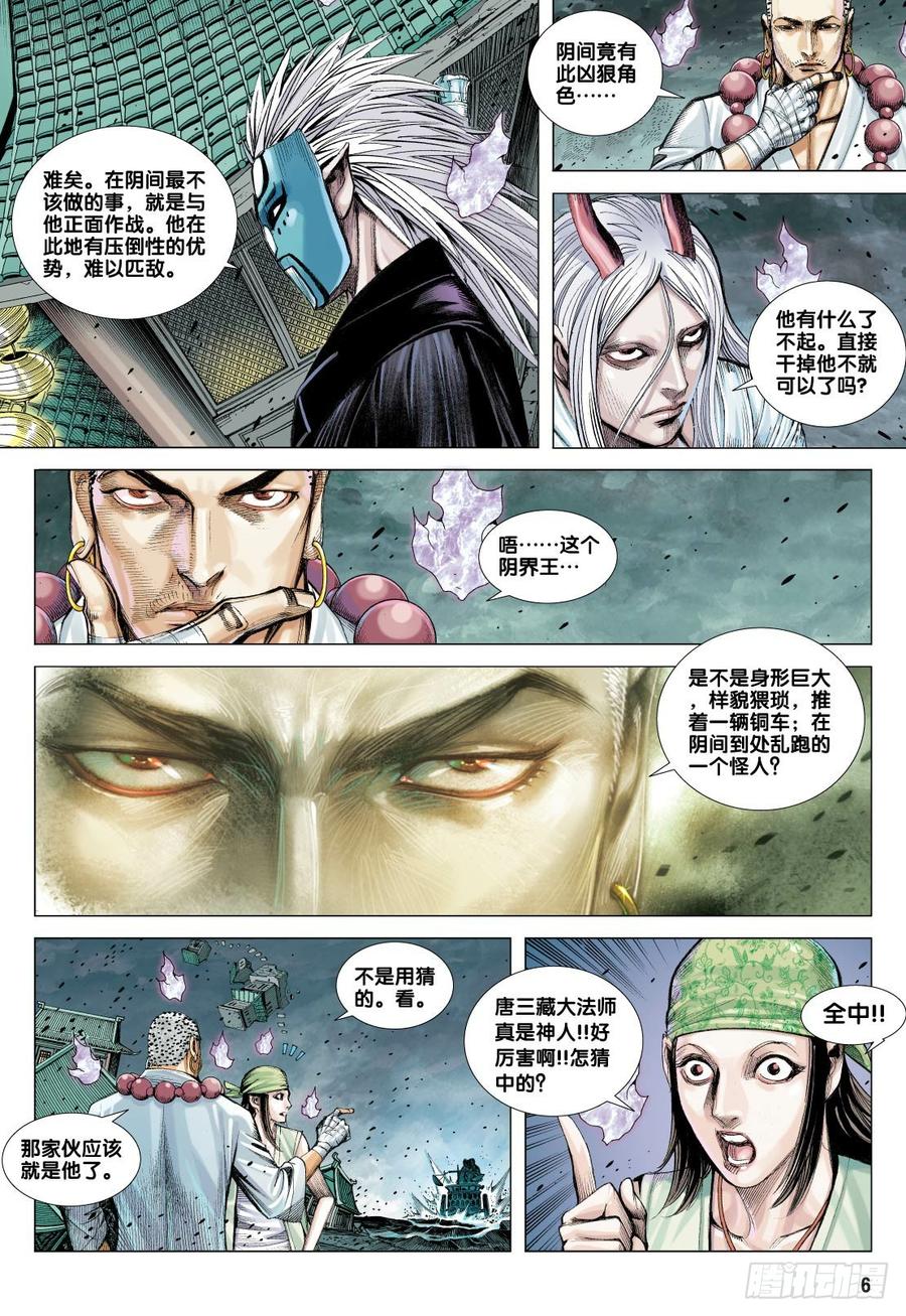 Journey to the West Ch.92 p6