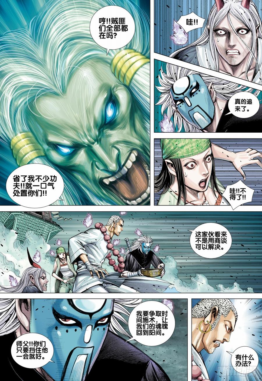 Journey to the West Ch.92 p8