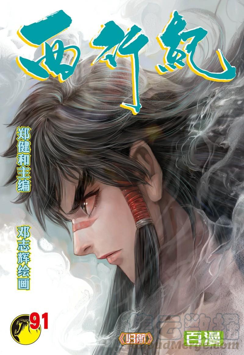 Journey to the West Ch.93 p1