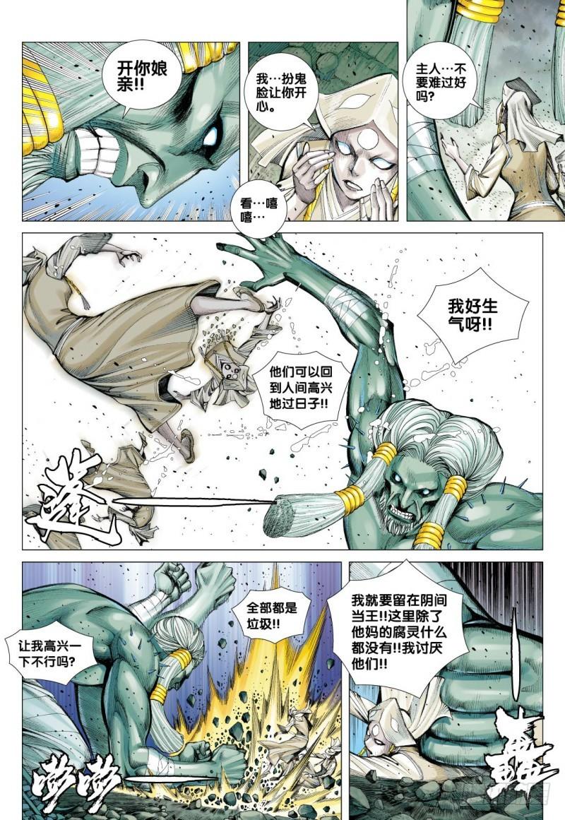 Journey to the West Ch.93 p10