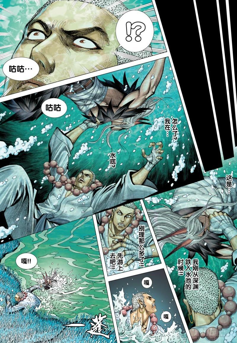 Journey to the West Ch.93 p12