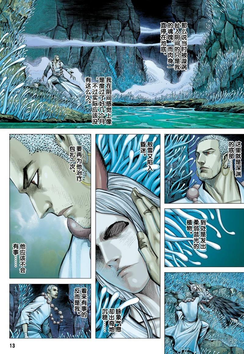 Journey to the West Ch.93 p13