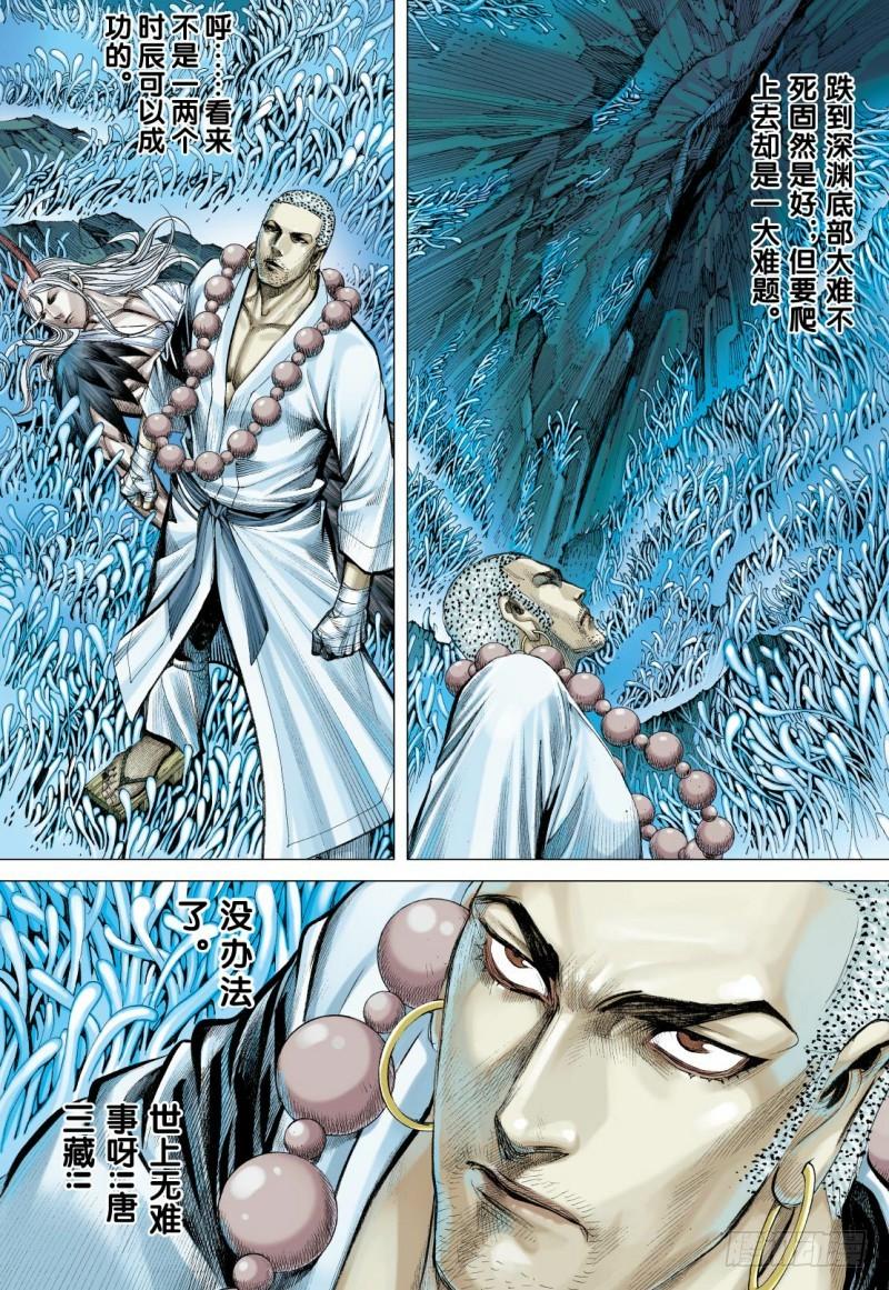 Journey to the West Ch.93 p14