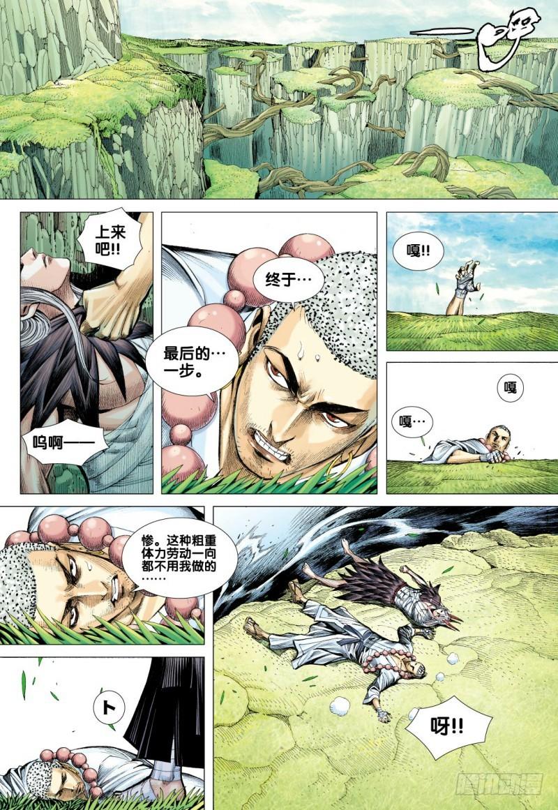 Journey to the West Ch.93 p16