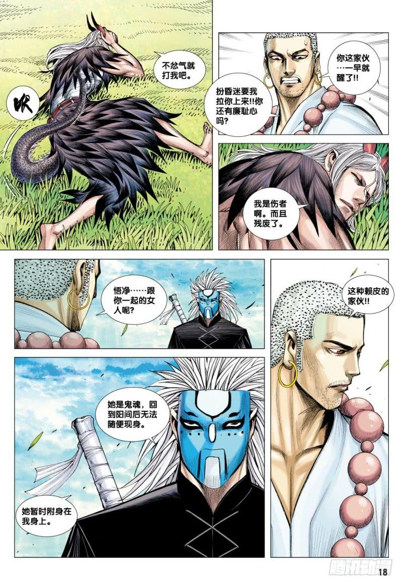 Journey to the West Ch.93 p18