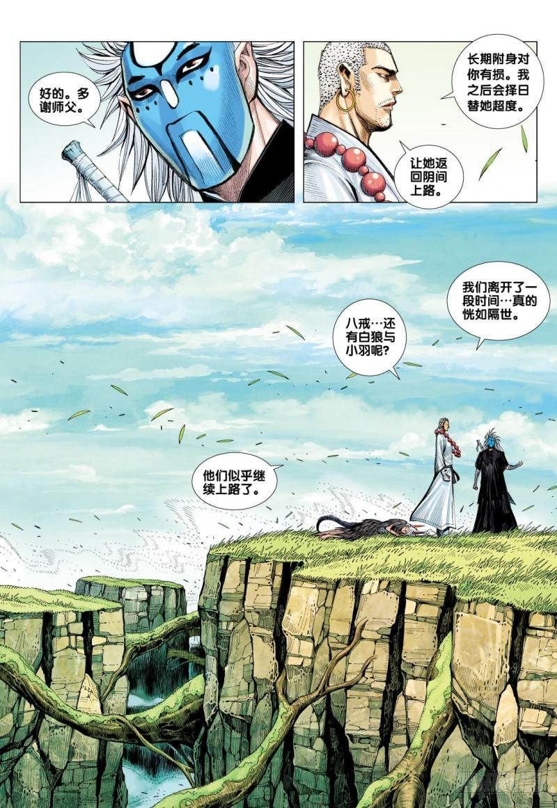 Journey to the West Ch.93 p19