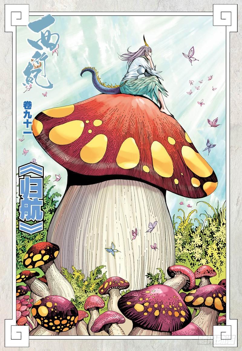 Journey to the West Ch.93 p2