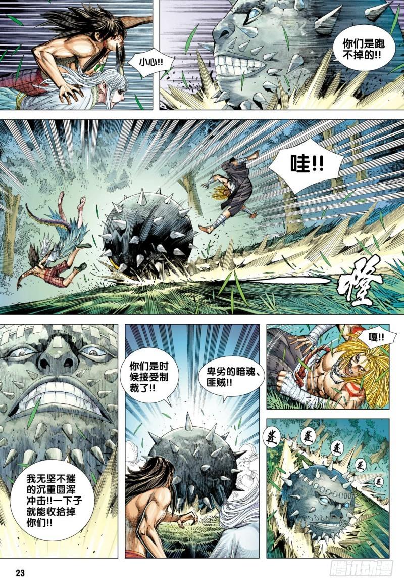 Journey to the West Ch.93 p23