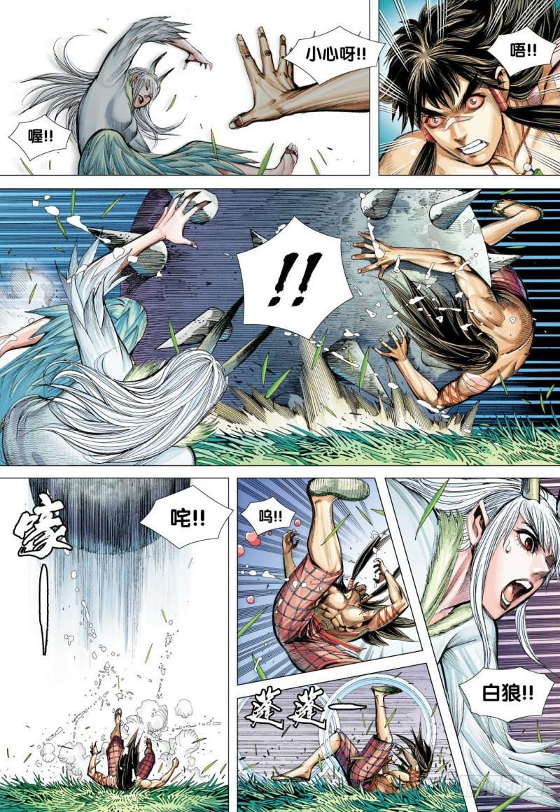 Journey to the West Ch.93 p24