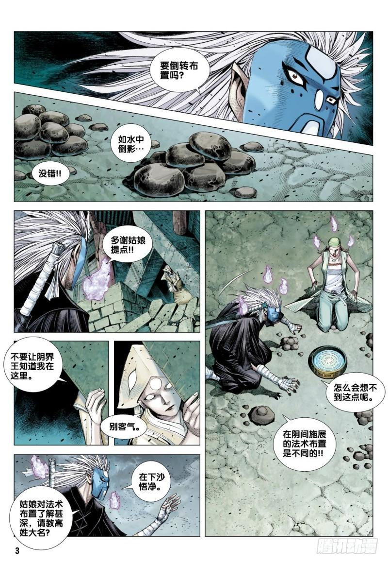 Journey to the West Ch.93 p3