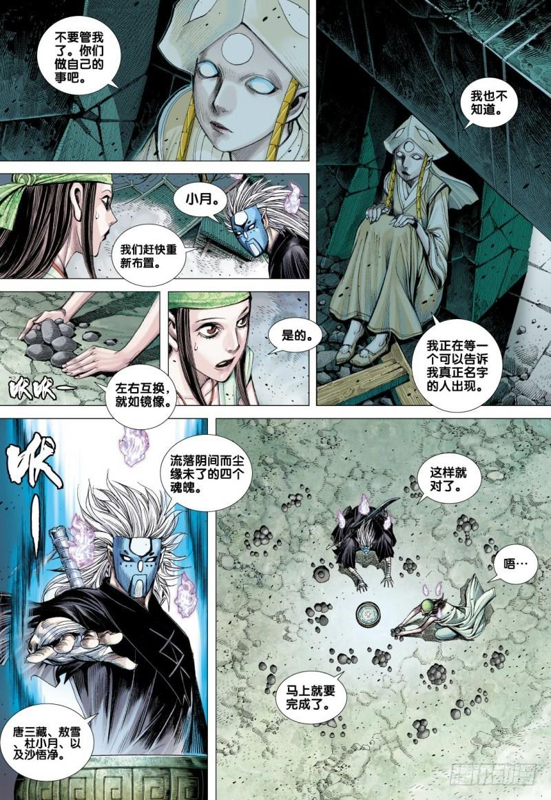 Journey to the West Ch.93 p4