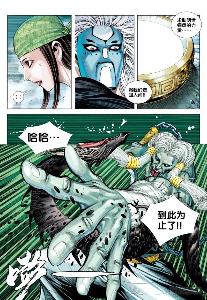 Journey to the West Ch.93 p5