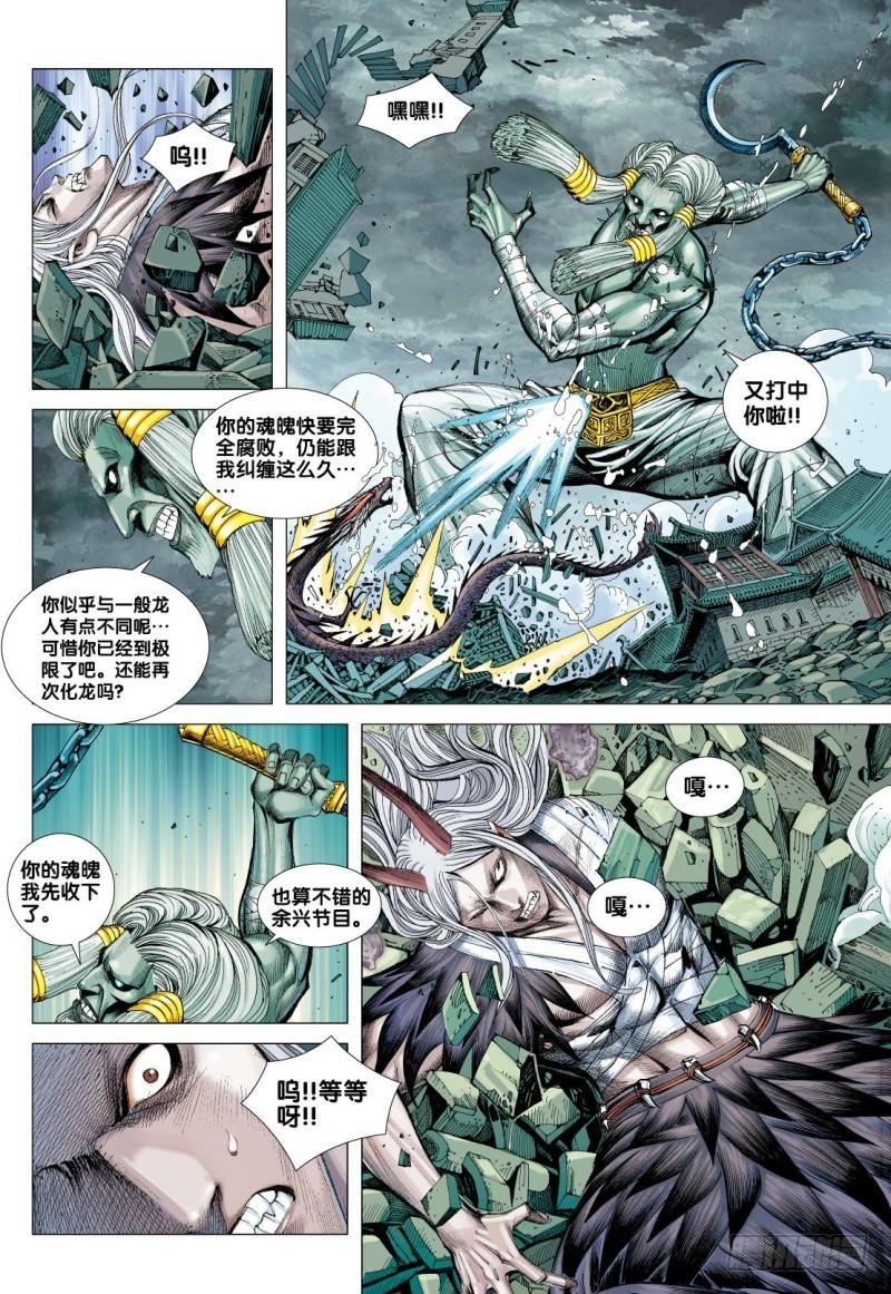 Journey to the West Ch.93 p6