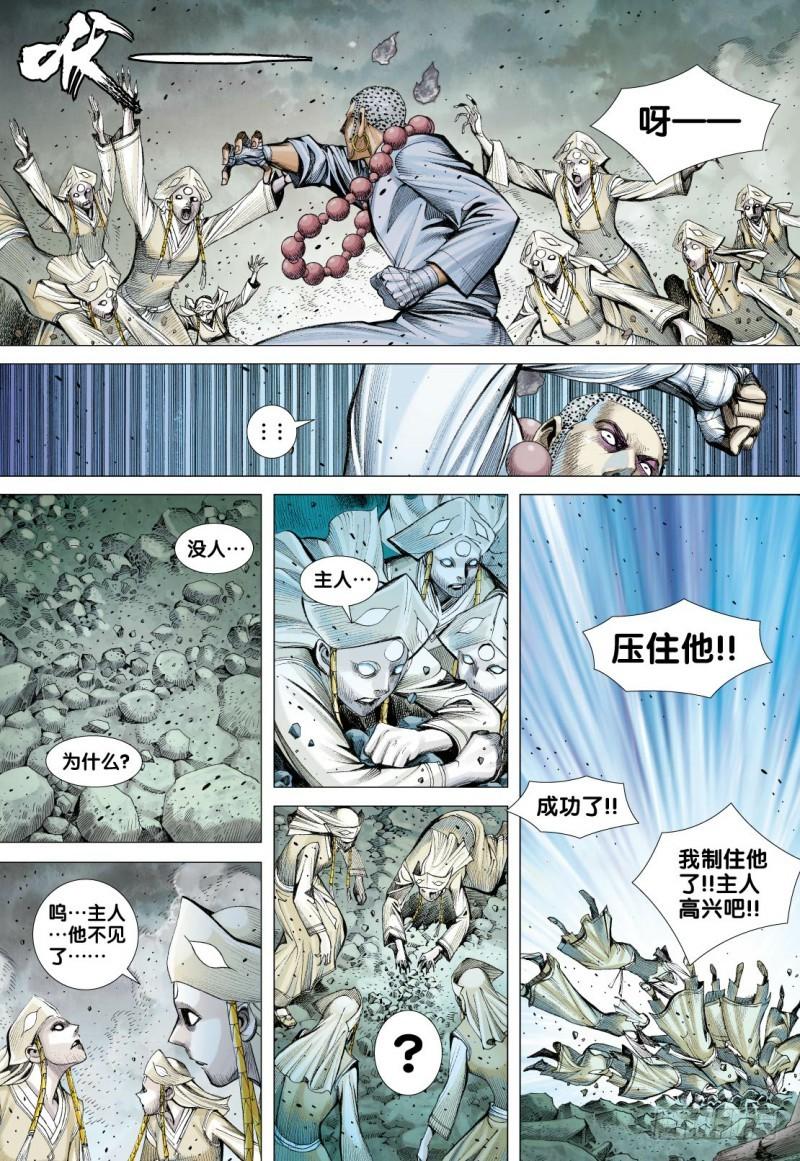 Journey to the West Ch.93 p8