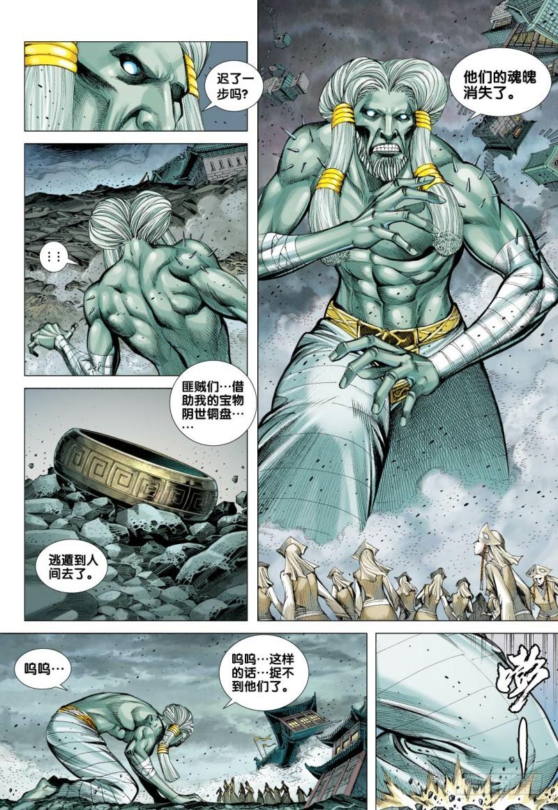 Journey to the West Ch.93 p9