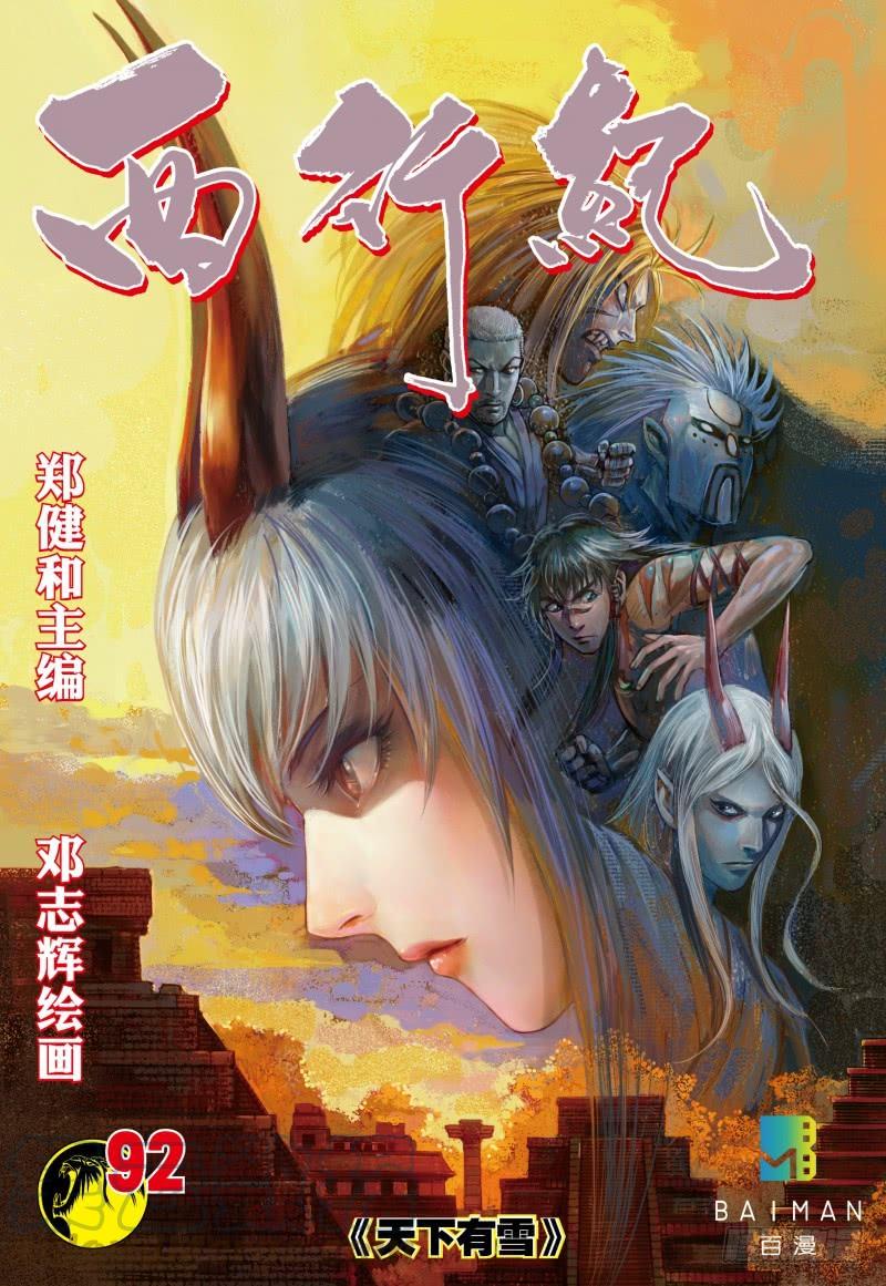 Journey to the West Ch.94 p1