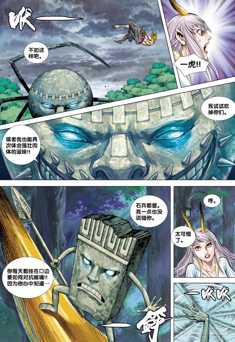 Journey to the West Ch.94 p10