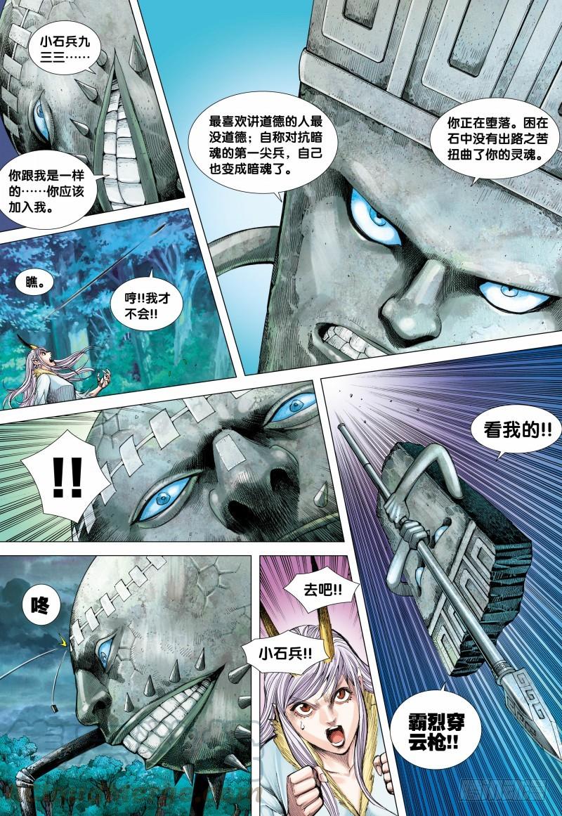 Journey to the West Ch.94 p11