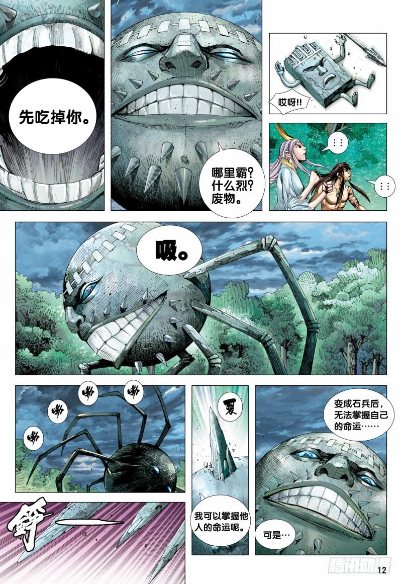 Journey to the West Ch.94 p12