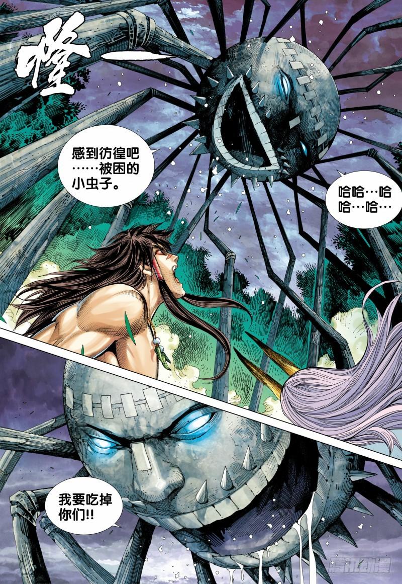 Journey to the West Ch.94 p14