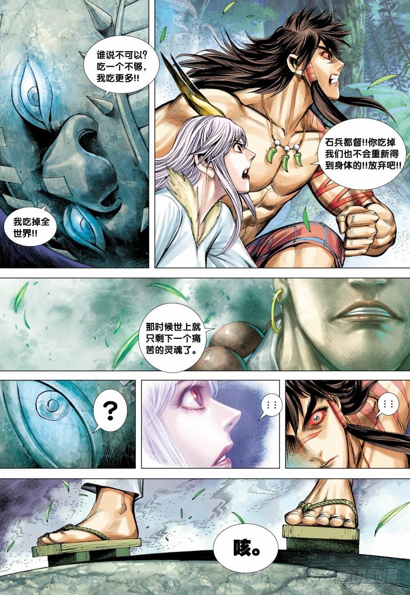 Journey to the West Ch.94 p15