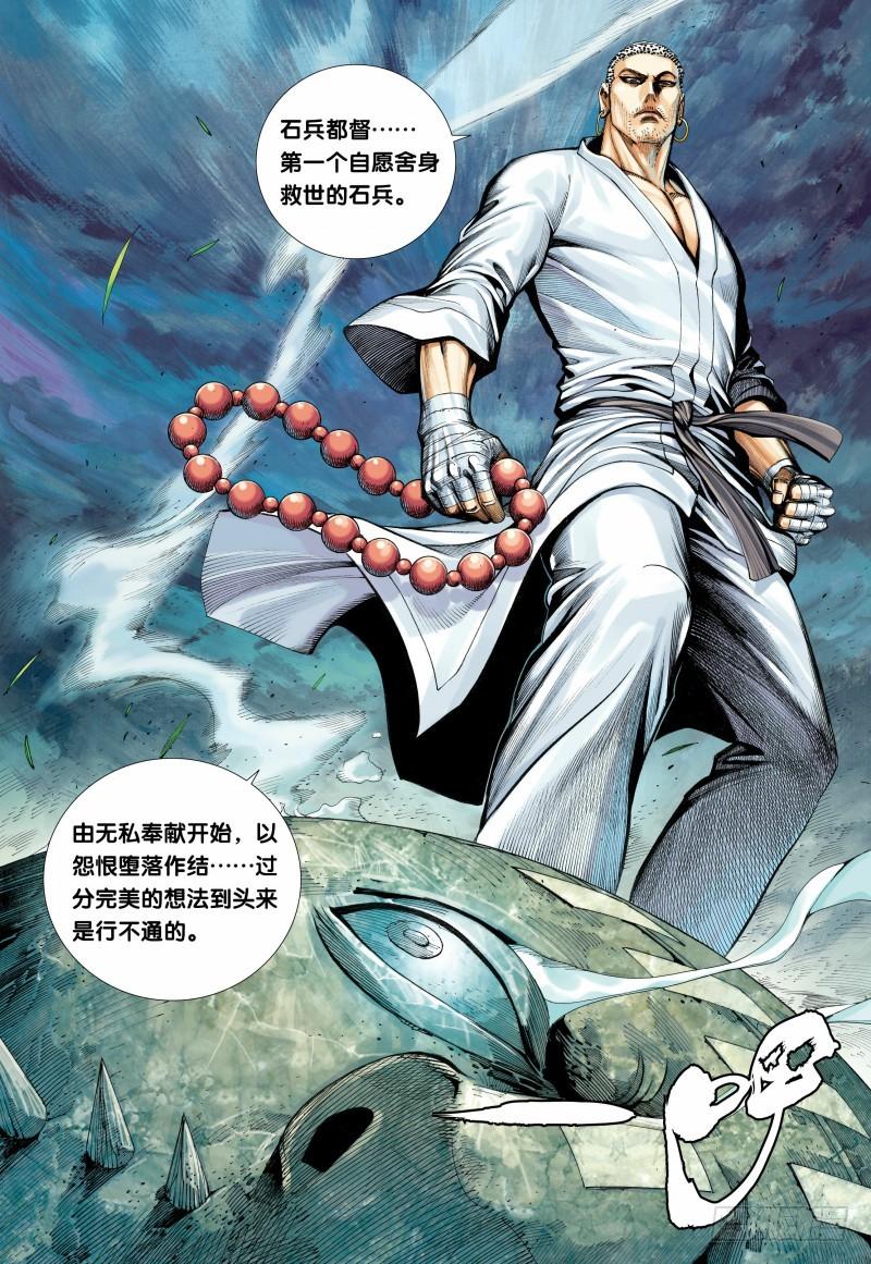 Journey to the West Ch.94 p16