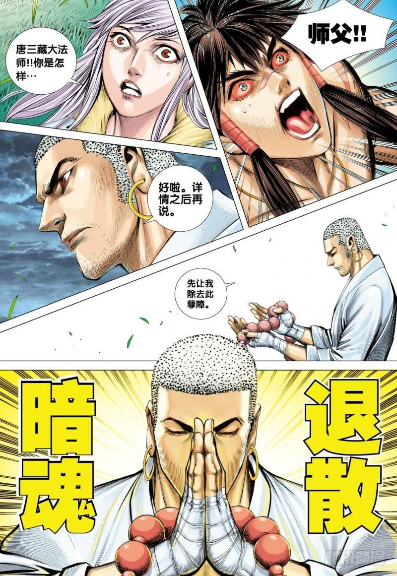 Journey to the West Ch.94 p17