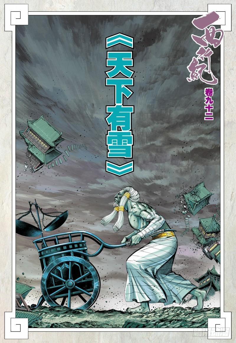 Journey to the West Ch.94 p2