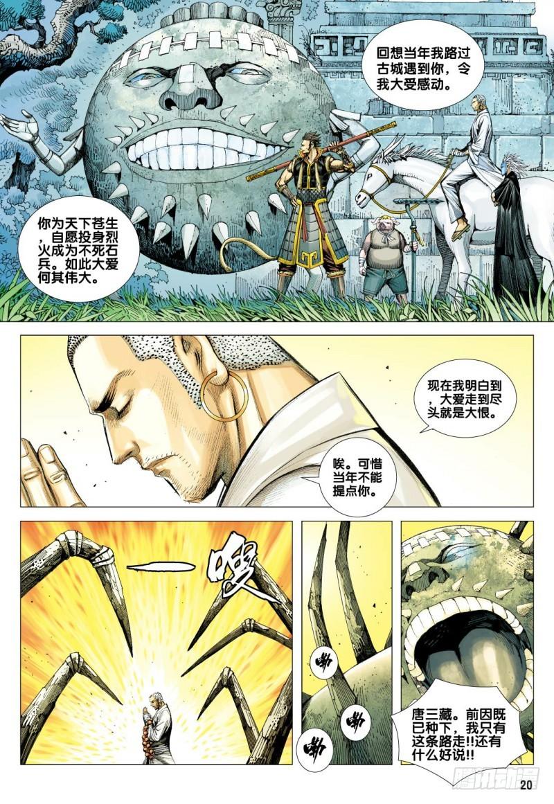 Journey to the West Ch.94 p20