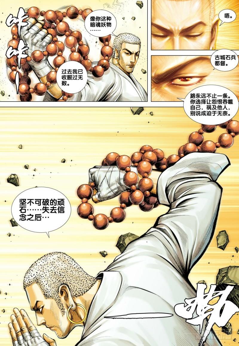 Journey to the West Ch.94 p22