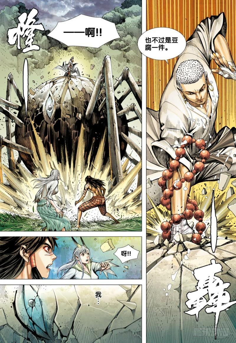 Journey to the West Ch.94 p23