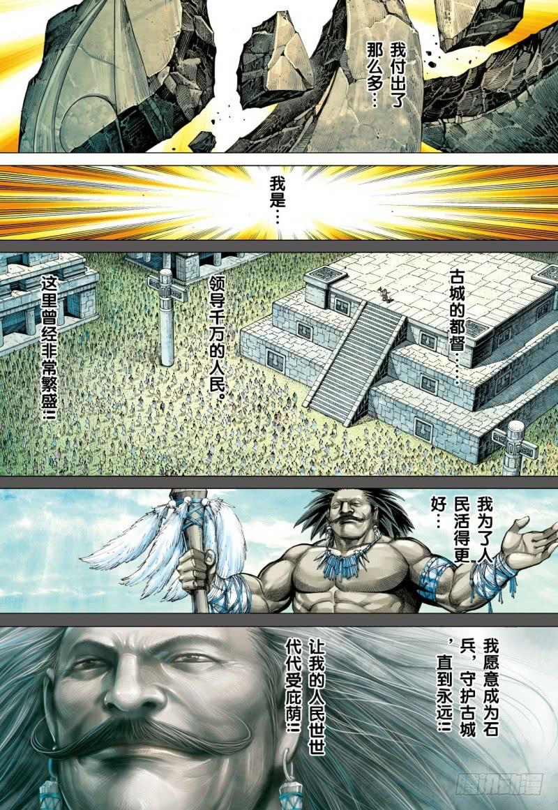 Journey to the West Ch.94 p24