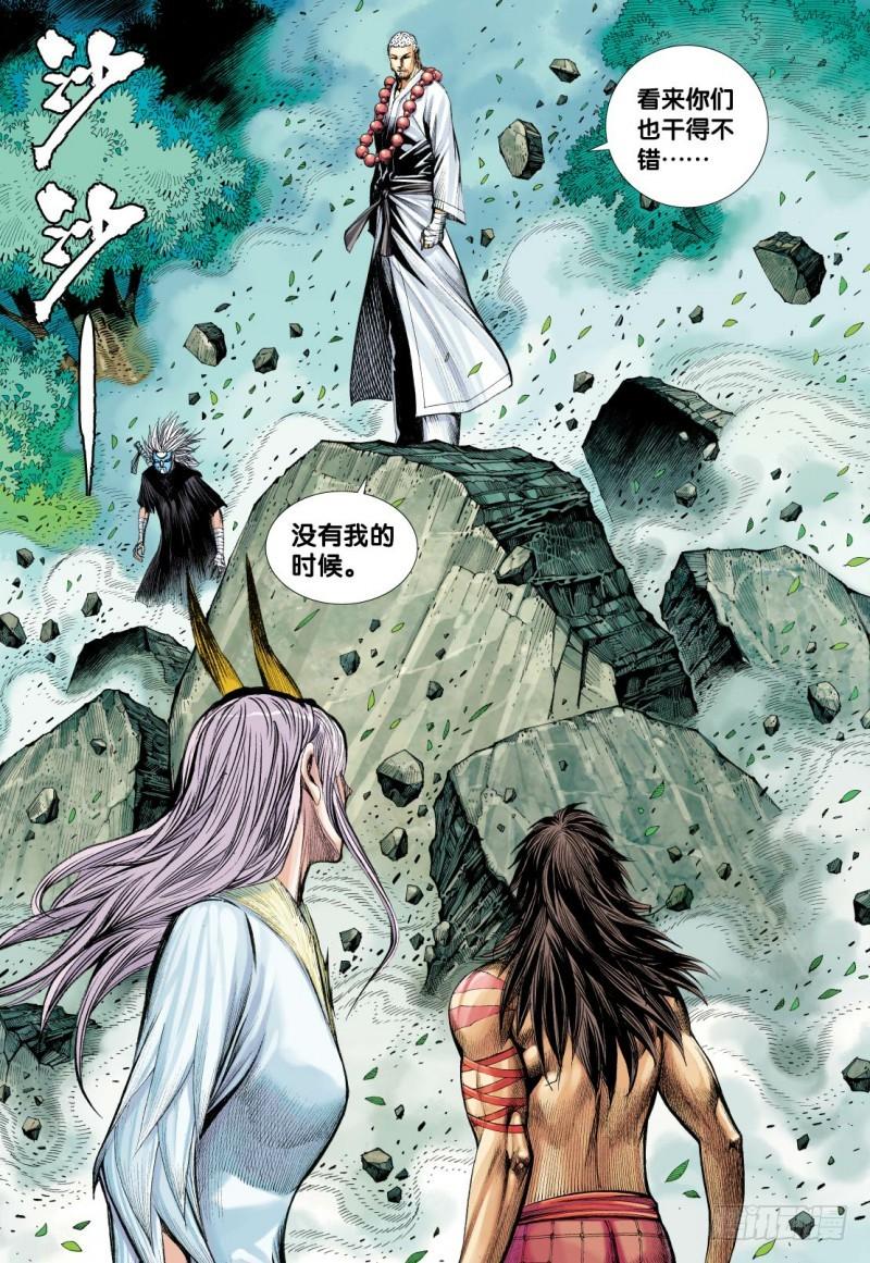 Journey to the West Ch.94 p26