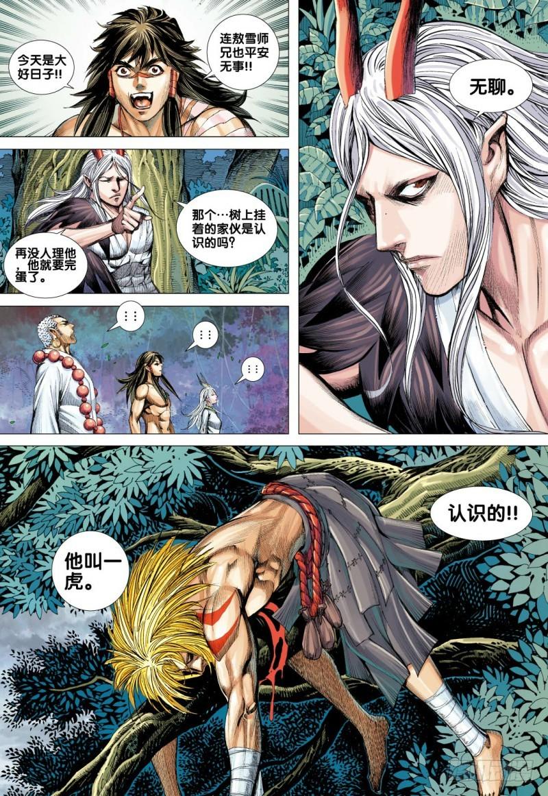 Journey to the West Ch.94 p29