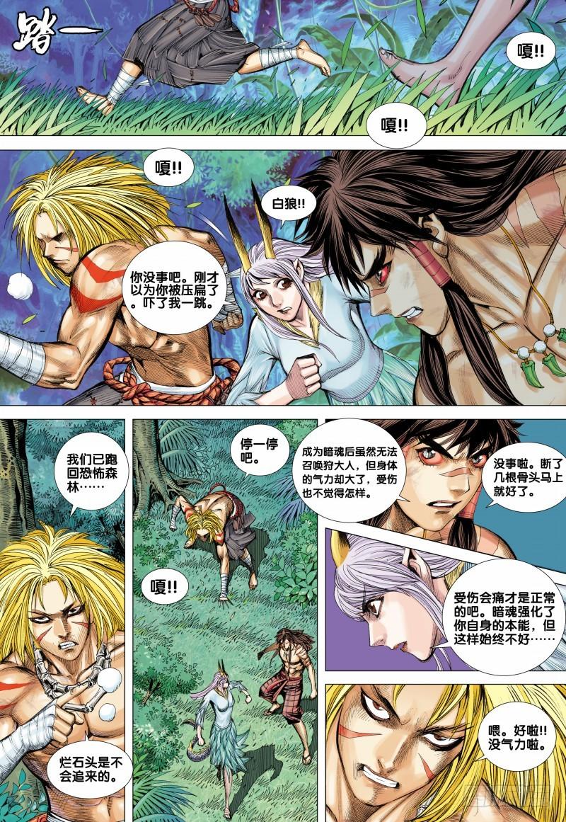 Journey to the West Ch.94 p3