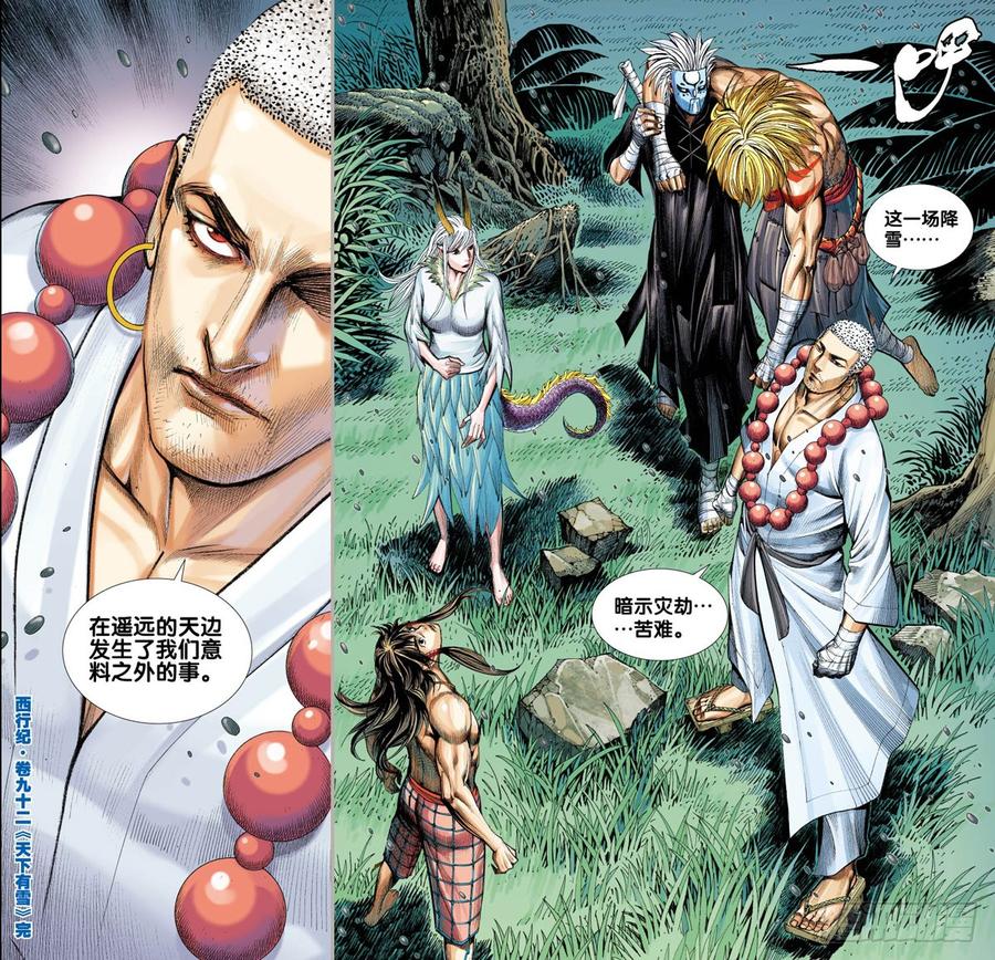 Journey to the West Ch.94 p32