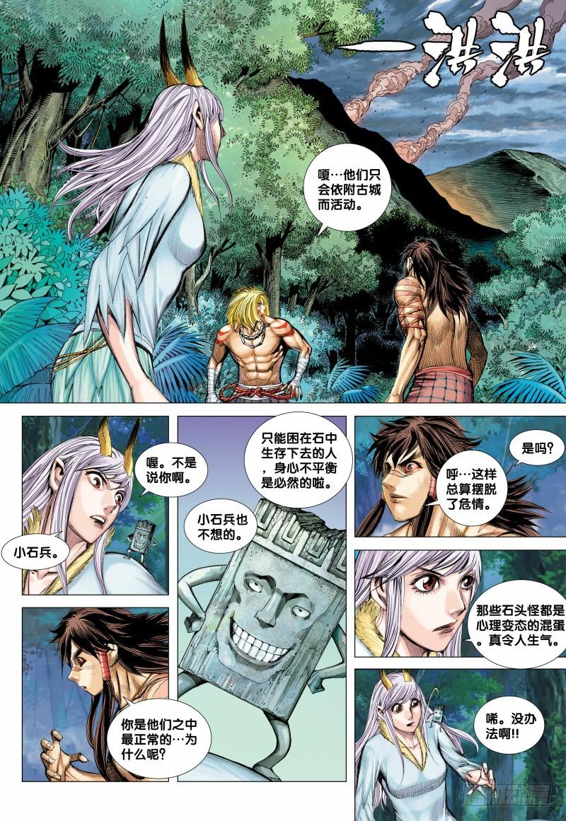 Journey to the West Ch.94 p4