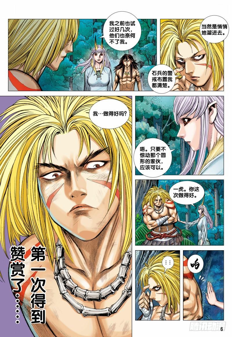 Journey to the West Ch.94 p6