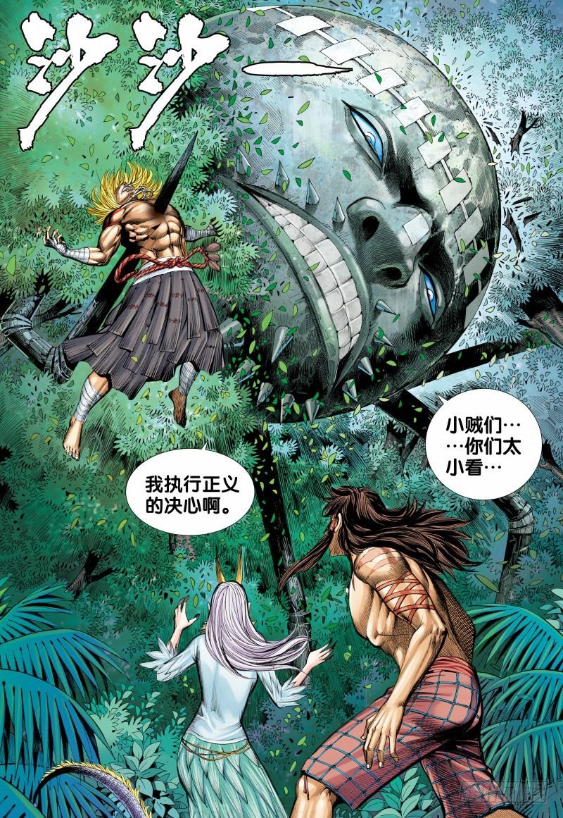Journey to the West Ch.94 p8