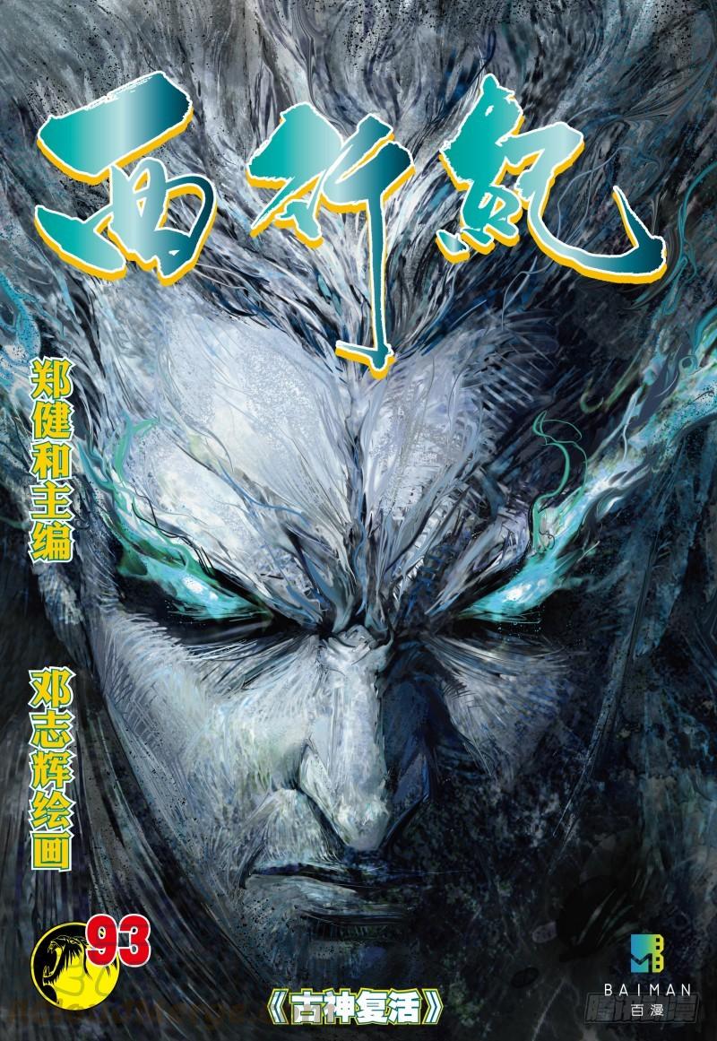 Journey to the West Ch.95 p1