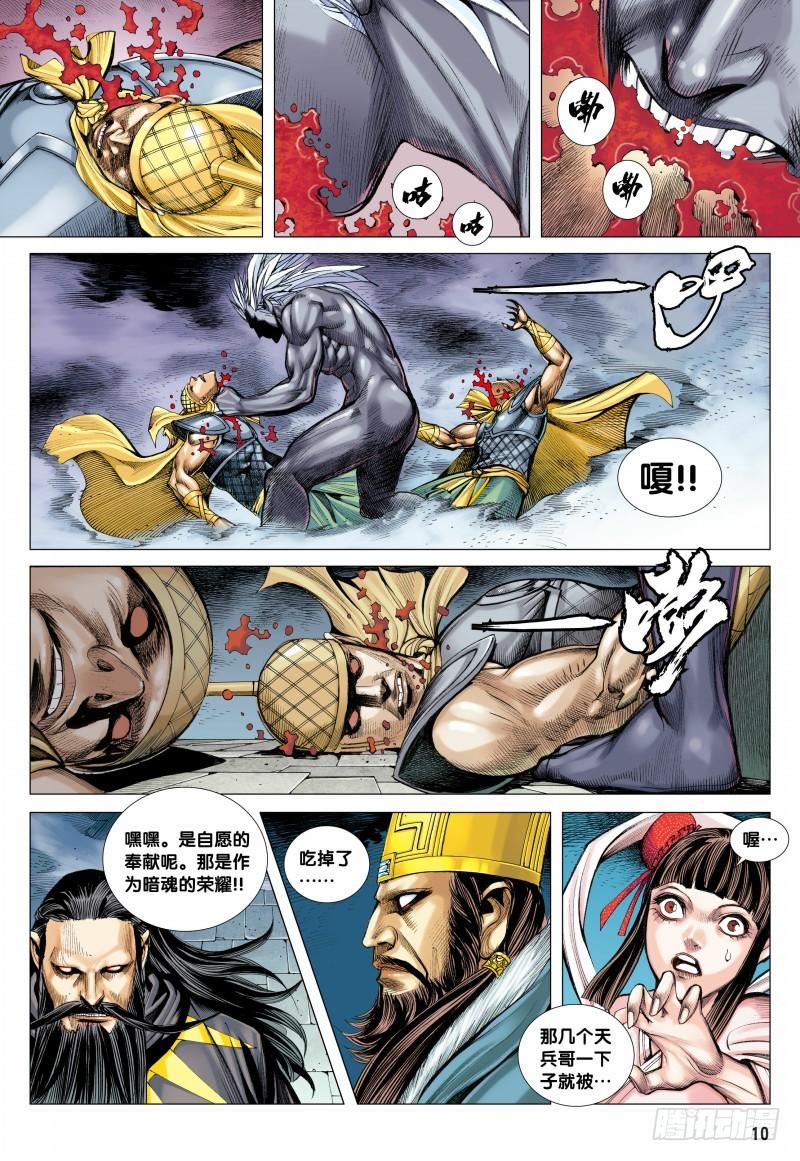 Journey to the West Ch.95 p10