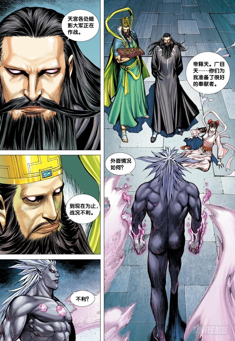 Journey to the West Ch.95 p13