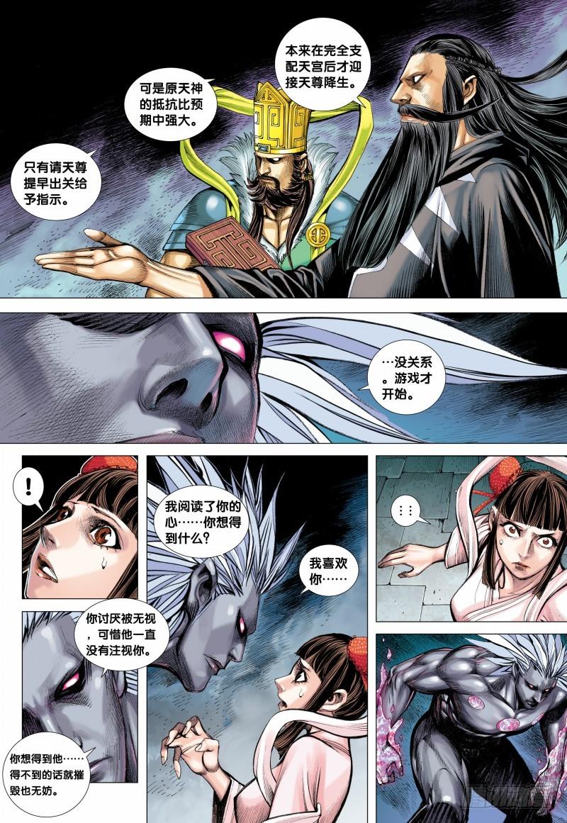 Journey to the West Ch.95 p14